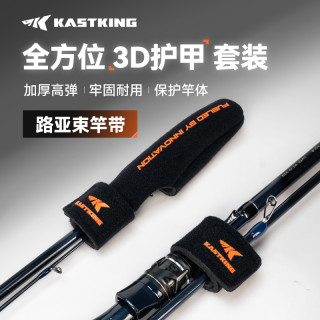 卡斯丁 束竿带 路亚竿保护套 加厚强力弹力加粗耐用高弹