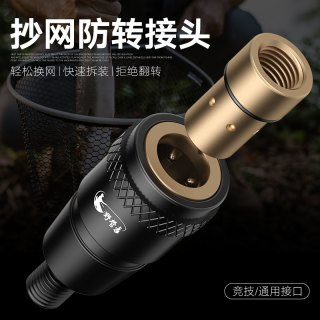 野营者 快速转换接头配件 抄网头抄网竿连接器