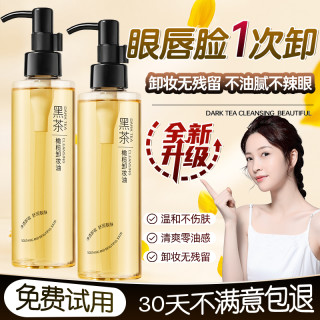 HUNMUI 黑茶橄榄卸妆油眼唇脸部三合一温和深层不刺激女