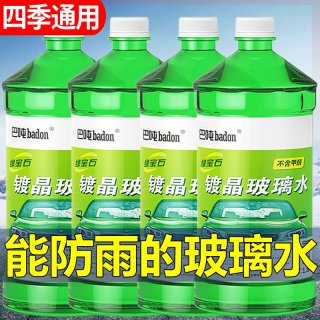 汽车玻璃水去油膜雨刮水防雨高效挡风玻璃防冻车用虫胶雨刷精