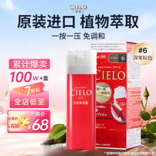 CIELO 日本原装进口植物染发剂膏自己在家染植物遮盖白发显白
