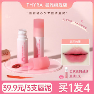 Thyra 甜心少女唇泥丝绒唇釉哑光学生显白秋冬口红推荐