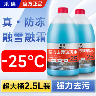 除油膜汽车防冻玻璃水去污去油膜清洁保养