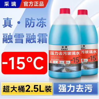 除油膜汽车防冻玻璃水去污去油膜清洁保养
