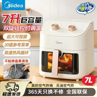 美的 空气炸锅家用7L升大容量可视化金属内腔免翻面全自动无油烤箱