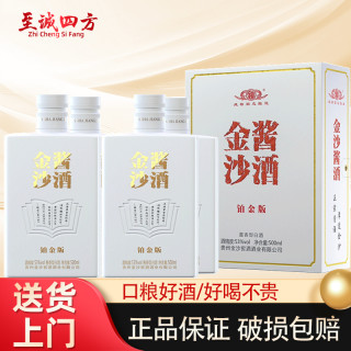 金沙 酱酒铂金版酱香型白酒整箱纯粮食酒高度酒接待53度500ml*4瓶
