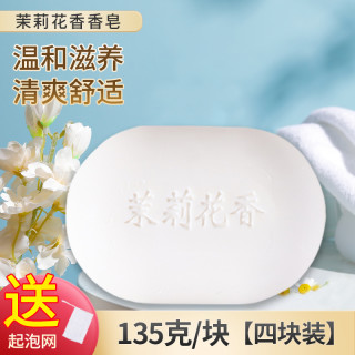 茉莉花香皂男女士沐浴皂润肤持久留香家庭装