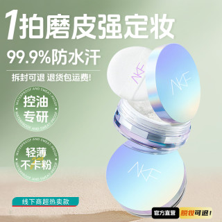 AKF散粉控油不易卡粉修饰柔焦哑光妆感定妆粉两盒装美妆好物推荐