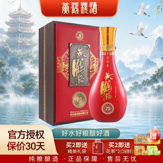 黄鹤楼 酒 生态原浆20 纯粮酿造白酒 宴请送礼高端酒42度500ml*1瓶