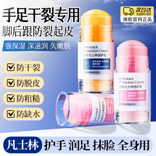 凡士林防脚后跟干裂膏手足跟干裂防裂膏秋冬护手霜保湿滋润不油腻