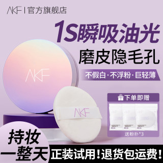 AKF散粉干皮混油皮轻透不易脱妆粉质细腻哑光 自然耐汗美妆好物