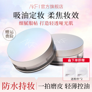 AKF散粉雾面哑光定妆散粉柔焦蜜粉自然细腻不易卡粉不易脱妆平价