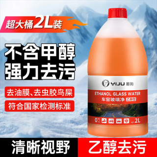 易驹 乙醇玻璃水汽车去污去油膜汽车清洁冬季车用防冻去污去虫胶雨刮液