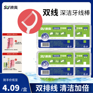 涑爽 双线牙线棒高档剔牙线超细家庭装大包装高拉力家用牙签牙签线