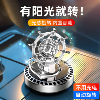 莱物依太阳能香水座船舵车载香薰清新空气高档车载耐高温摆件男士