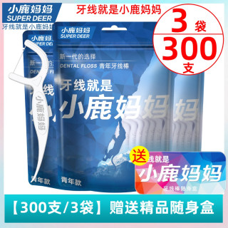 小鹿妈妈 300支家用超细顺滑剔牙一次性牙线包邮送随身盒