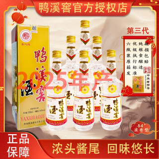 鸭溪 窖2025年产54度复古浓香型白酒纯粮高度白酒原箱6瓶54度500ml