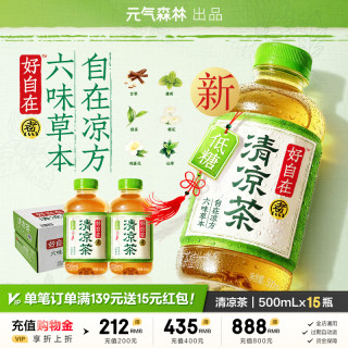 元气森林 好自在陈皮山楂水 红豆薏米植物饮料 500ml*15瓶 清凉茶 500mL*15瓶
