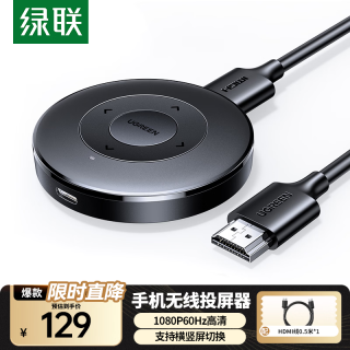 绿联 支持横竖屏切换 手机无线投屏器