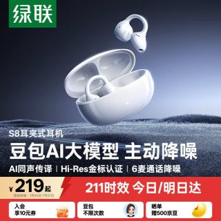 绿联 S8 蓝牙耳机 白色