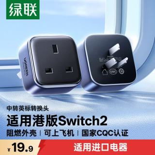 绿联 转换器插头座 国际通用