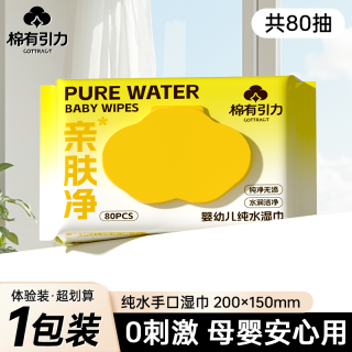 棉有引力 婴幼儿纯水湿巾 80片*1包