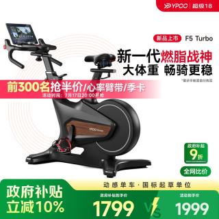 易跑 幻影F5 智能磁控调阻 动感单车
