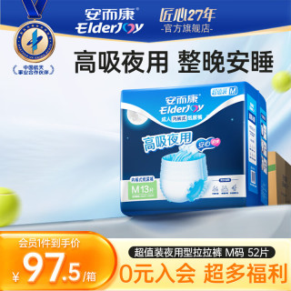 安而康 超值装夜用型成人拉拉裤 M码 52片 /箱