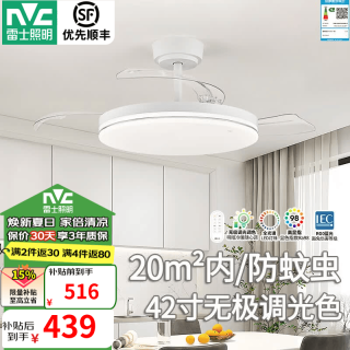 雷士 包安装IP40防蚊虫隐形风扇灯42寸68瓦高亮新款