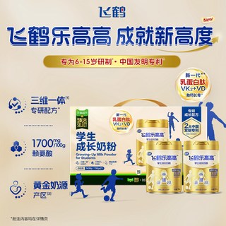 飞鹤 乐高高成长奶粉