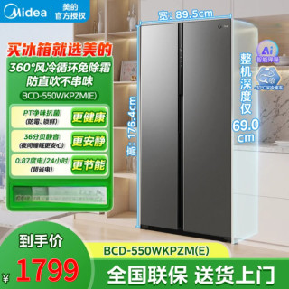 美的 550升双开门对开门一级能效变频节能风冷无霜家用电冰箱