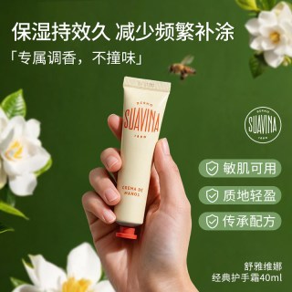 suavina西班牙舒雅维娜手膜滋润补水保湿防裂脱皮舒缓经典护手霜
