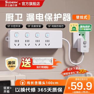 苏士赫尔摩 新国标拖线板分控带开关插座/插线/排插/接线板/拖线板/延长线插座 家用/办公/宿舍