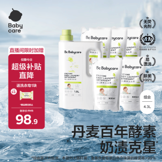 babycare 婴儿洗衣液 无酒精宝宝专用儿童酵素去污清洁剂（4.3L组合装）
