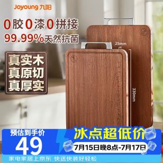 九阳 砧板黑金檀木案板切菜板抗菌防霉家用食品级菜板330*240*25（mm）