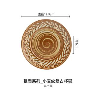 灵沐 拿铁复古小麦纹咖啡碟