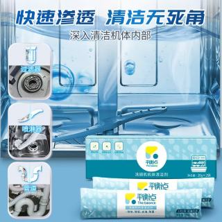 立白 洗碗机清洁剂 机体清洁剂20g