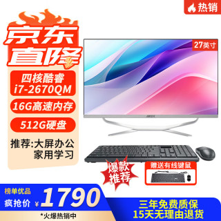 昂台 一体机 i7/16G/512G/27英寸