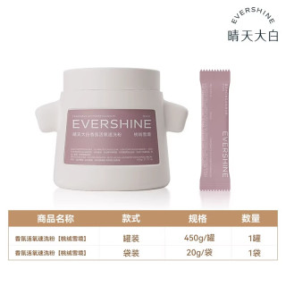 移动端：EVERSHINE 温和爆炸盐婴幼儿专用洗衣去污渍强彩漂粉母婴可用Y