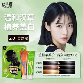 丝华诺 染发膏植物养护染发剂自己在家染发霜男女士老人遮盖白发补染 A2.0自然黑