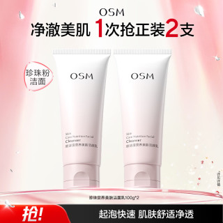 欧诗漫 珍珠营养美肤化妆品水乳精华液套装烟酰胺补水保湿节日送礼 洁面乳100g*2