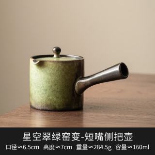 灵沐 复古中式家用会客防烫星空侧把壶