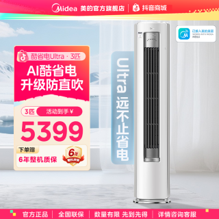 移动专享：美的 家电钜惠季美的柜机空调大3匹一级变频冷暖KS1-1U