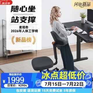Microtouch 站靠人体工学椅骑马椅电脑办公椅子家用站立升降桌