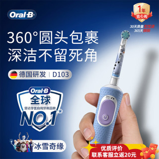 Oral-B 欧洲进口儿童电动牙刷冰雪奇缘款
