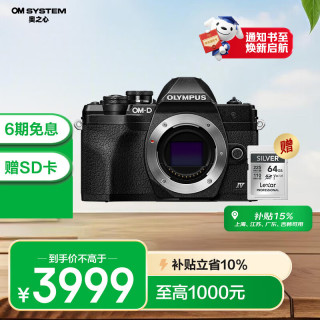 奥林巴斯 E-M10 MarkIV 微单相机  时尚复古数码照相机 五轴防抖 单机身 黑色