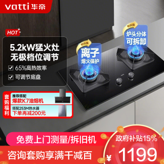华帝 燃气灶JZT-i10075B