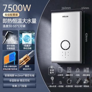 移动端：四季沐歌 即热式电热水器家用洗澡智能变频恒温速热小型负离子净化
