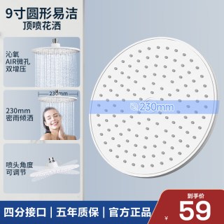移动端：箭牌 淋浴大花洒喷头