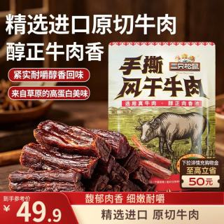 三只松鼠 手撕风干牛肉干250g